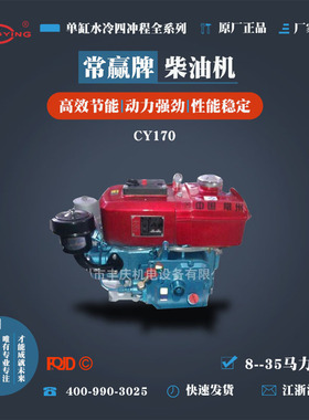 常州丰庆机电-常赢牌CY170柴油机