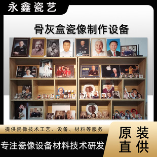 热印瓷相设备套餐骨灰盒瓷像制作设备 12寸室内老人瓷像制作设备