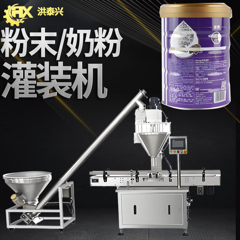 5克粉末灌装机 全自动高速螺杆计量羊奶粉奶粉灌装机 粉剂灌装机