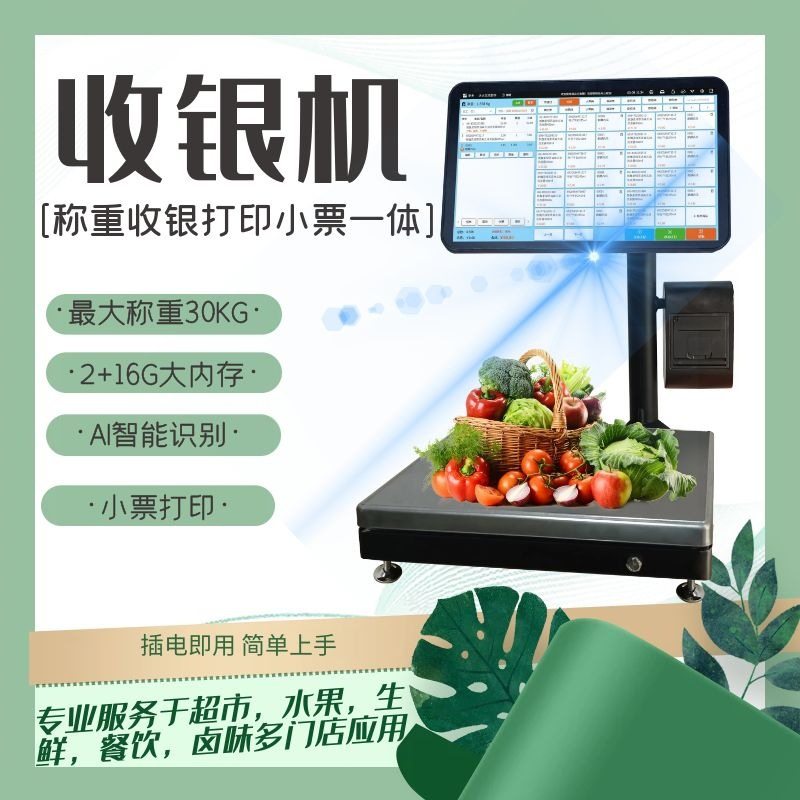 水果店称重收银机一体机扫码触摸双屏零食生鲜餐饮电子秤收银秤,办公设备/耗材/相关服务,自助结算台/智能结账机,淘宝优惠券,粉丝福利购,淘宝优惠卷