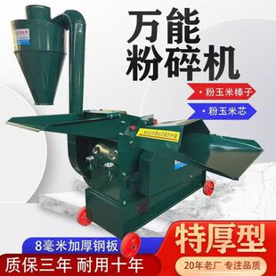 加厚型万能粉碎机玉米棒子玉米芯玉米秸秆五谷杂粮万能型粉碎机