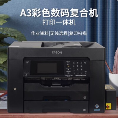 爱普生彩色A3打印机复印喷墨一体机C7000 自动双面扫描A4商用办公