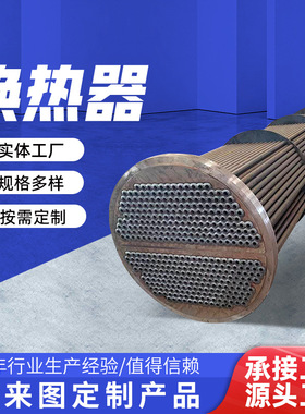 BRQ系列全焊接式换热器固定管板式换热器不锈钢冷凝板式换热器