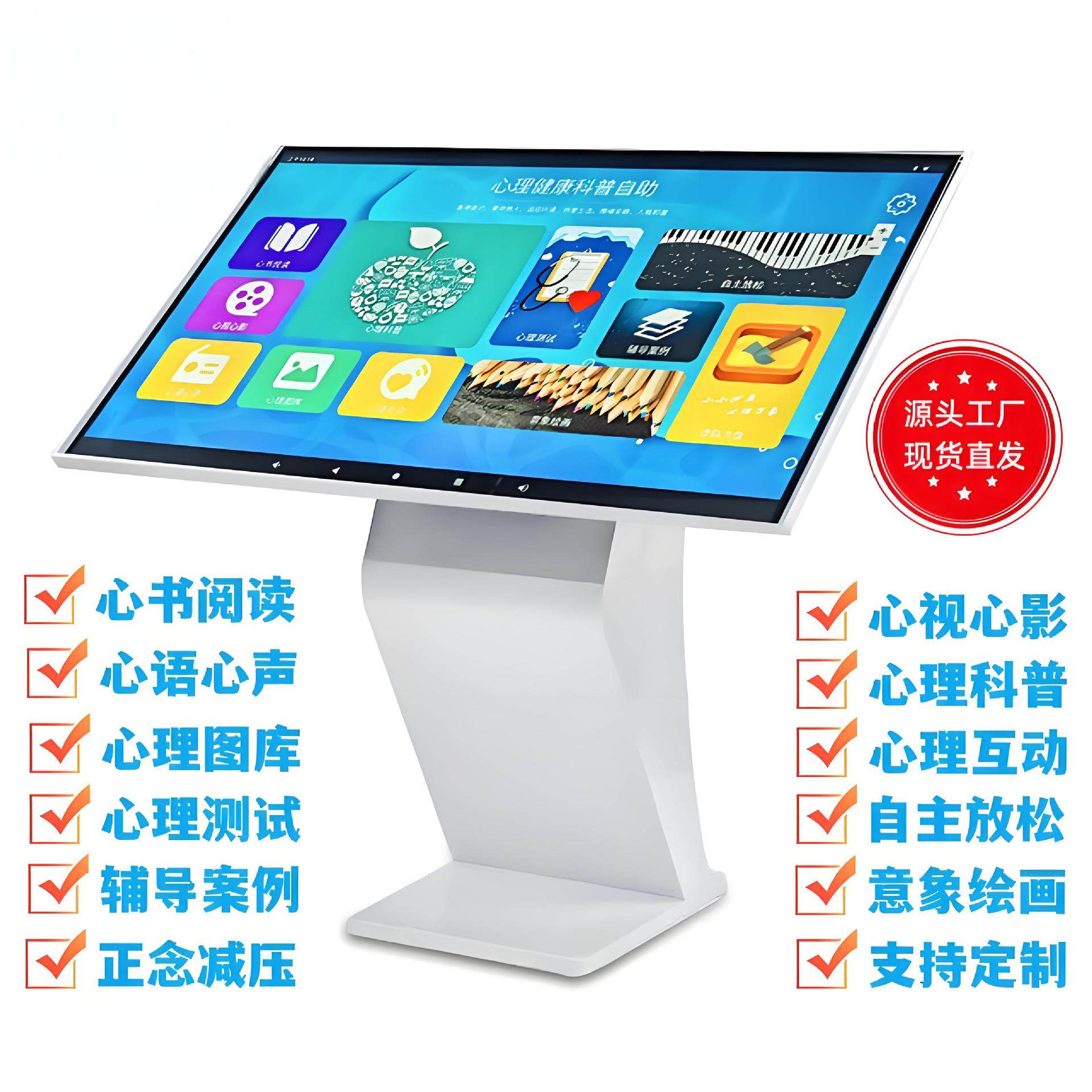 55寸学生心理健康自助仪青少年压力智能测评管理系统测评一体机