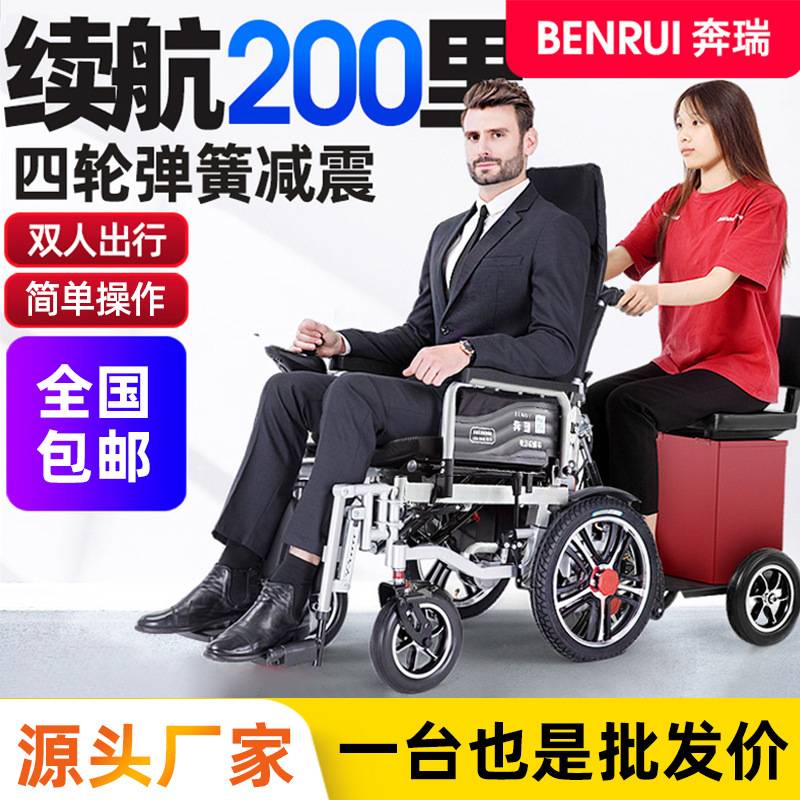 奔瑞电动轮椅智能全自动老人专用老年残疾人电动代步车