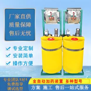 全自动加药装置中央空调冷却塔循环水消毒搅拌计量泵污水处理设备