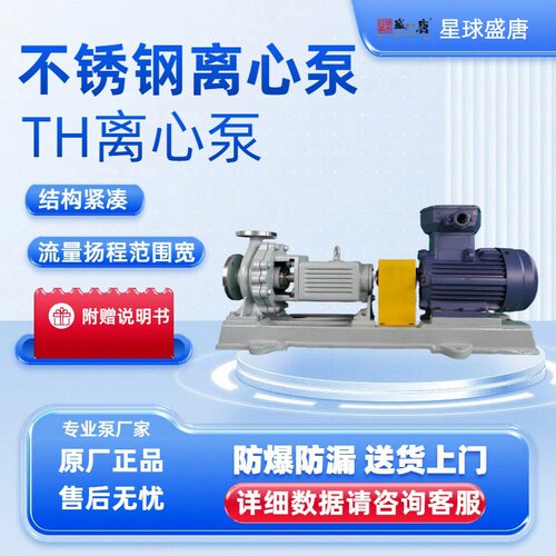 TH不锈钢离心泵