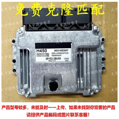 适用于现代电脑板ECU 39103-2B058 H450 MEG17.9.21 39103 2B058
