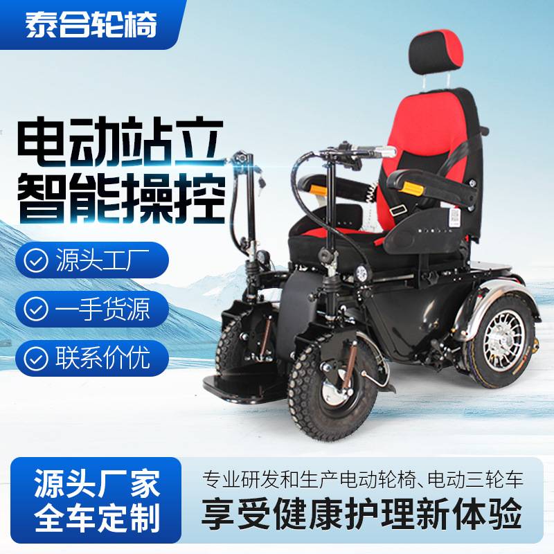 泰合站立金刚全自动老年人只能站立电动轮椅车残疾人家用轮椅车