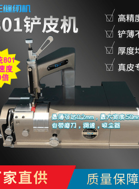 Ta王他王新款 珍品台式3801圆刀皮革削皮机 羊皮牛皮高精度铲皮机