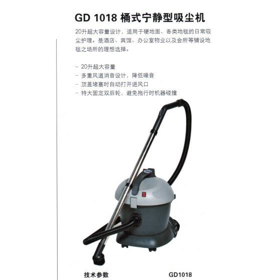 Nilfisk力奇吸尘器=力奇GD1018 吸尘器