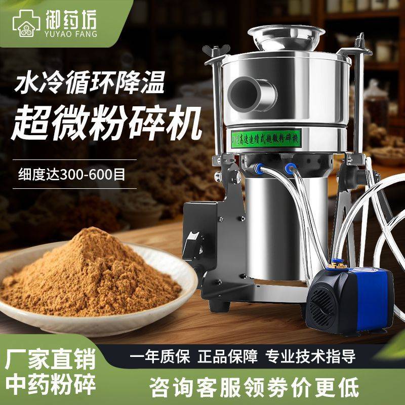 流水式中药材打粉机超细研磨机水冷超微粉碎机家用三七磨粉机商用