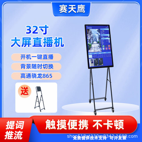 赛天鹰32寸直播一体机触屏绿幕抠图虚拟背景主播大屏监看