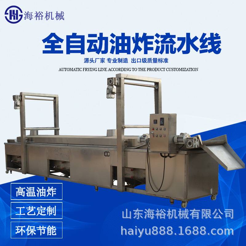 直供油炸流水线薯条自动小酥肉油炸设备商用蜂蜜麻花米果油炸机