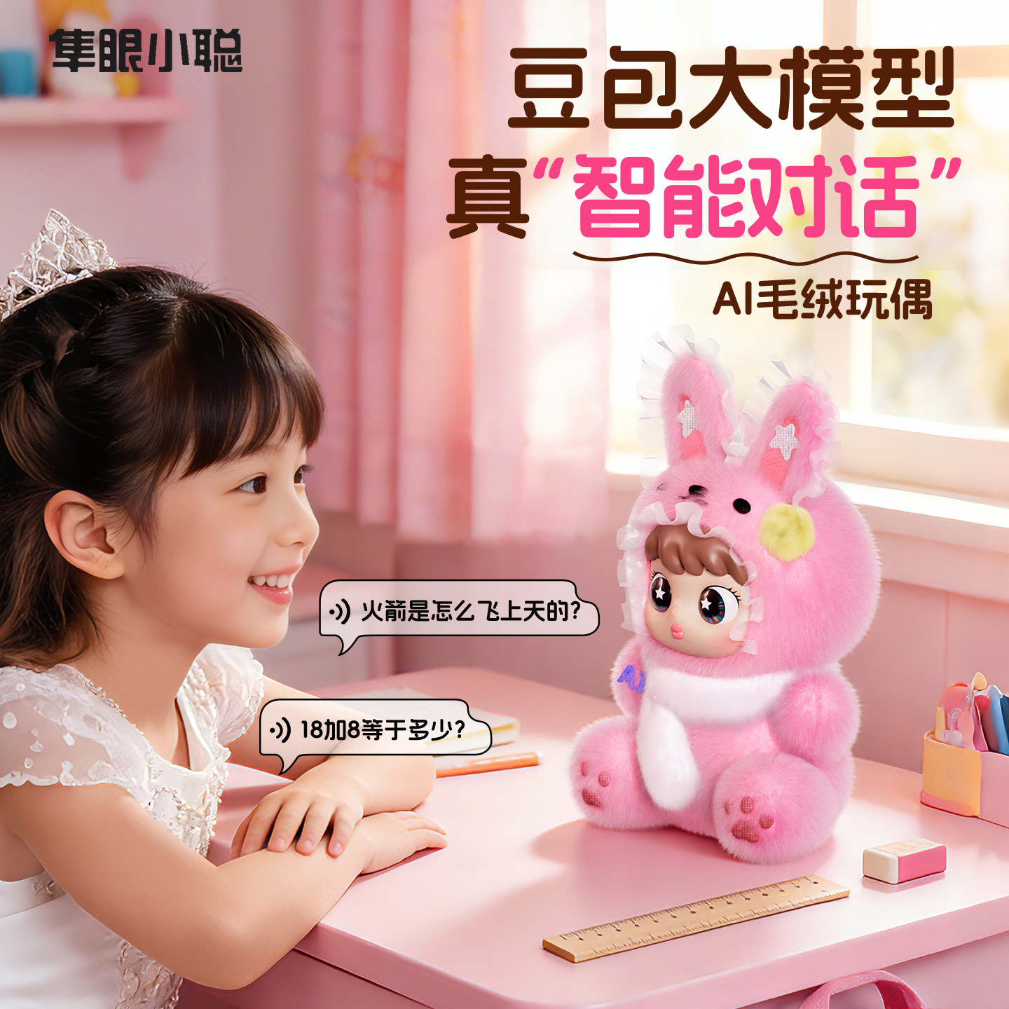 隼眼小聪儿童早教机AI故事机宝宝对话智能陪伴型小机器人益智玩具