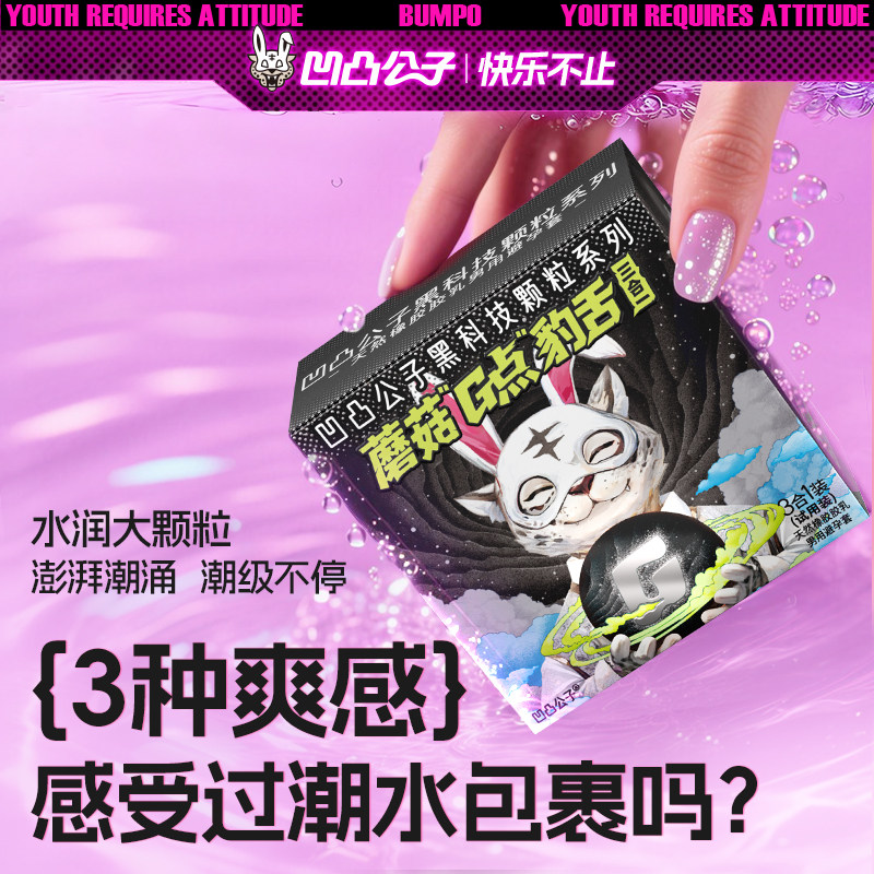 【3只装秒潮入门】凹凸公子高潮爽感不一样情趣新体验