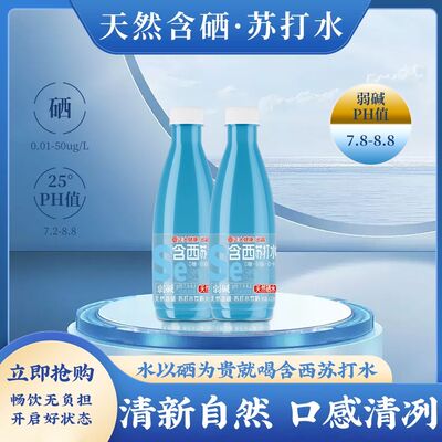 正大含西苏打水天然含硒无汽无气泡水饮用水0糖0脂420ml每瓶整箱