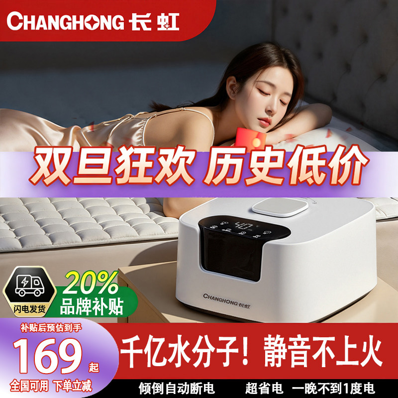 长虹水暖电热毯单人双人水循环加热2025新款恒温水热毯家用电褥子