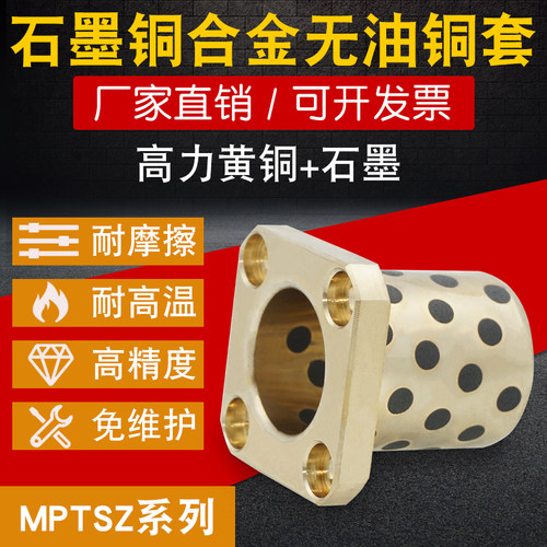 石墨铜套自润滑铜合金方法兰一体型无油F衬套MPSZ16-20-25