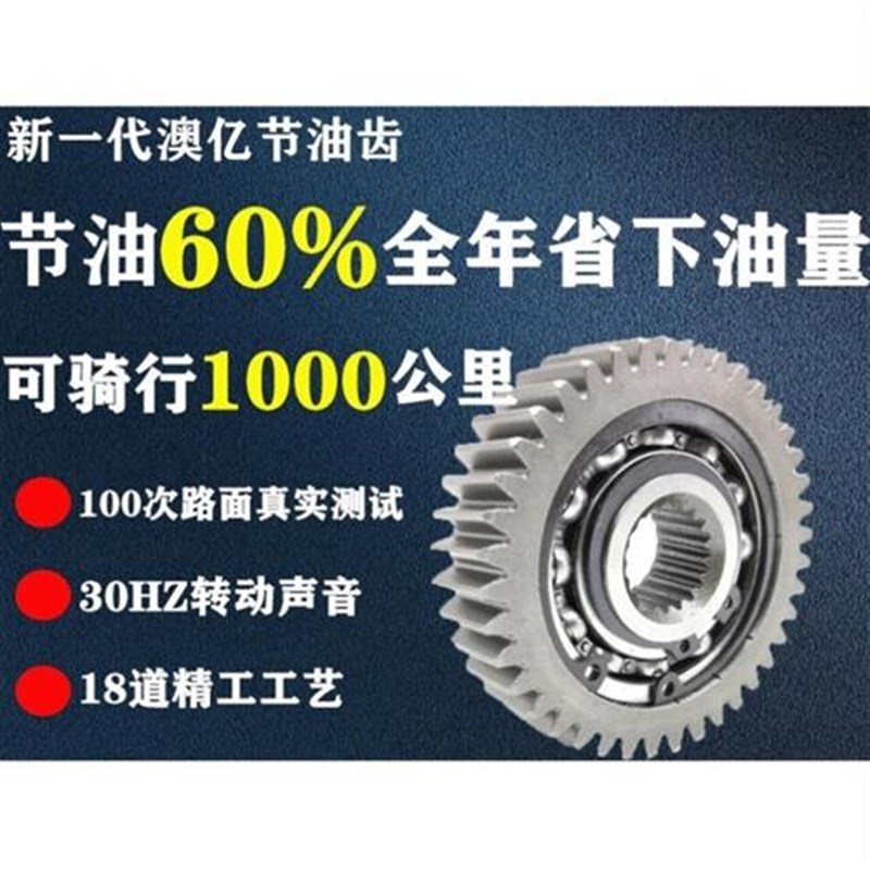 改装踏板车e6125150滑行齿轮节油齿轮节油器省油器
