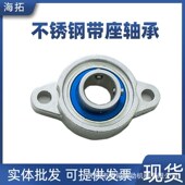 小型带座轴承菱形卧式 L004 L002 轴承q座不锈钢L00 L001