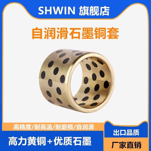 石墨铜套高力黄铜衬套无油自润滑轴B承耐磨套注塑机铜套内径35 40
