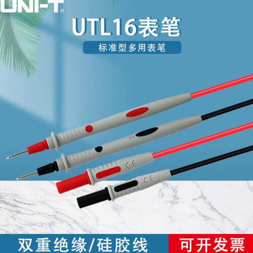 UNI-T优利德UTL16万用表 标准型多用表笔 测试连接线 （UT-L16)
