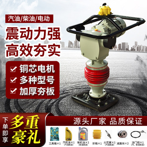 汽油冲击b夯电动打夯机震动地坪蹦蹦立式地面地基夯电动柴油夯实