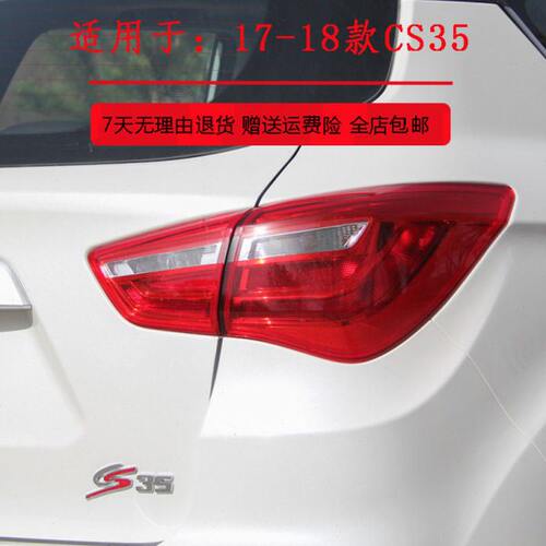 适用17/18款长安cs35后尾灯总成 CS35后雾灯后杠灯罩倒车组合尾灯