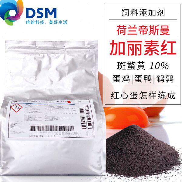 帝斯曼加丽素红法国进口 蛋肉鸡饲料添加剂鸭鹅蛋黄着色剂1kg包邮