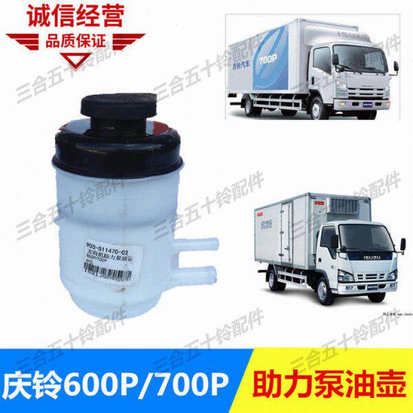 适于五十铃货车庆铃600P 700P方向机助力泵油壶 方向机油壶油罐
