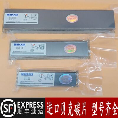 BECKER贝克真空泵碳片印刷机风泵石墨片KVT3.80气泵滑片WN124-161