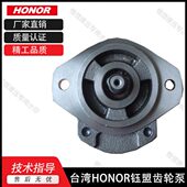 1PM2P37R 1PM2P13R 油泵 1PM2P01R 台湾HONOR钰盟齿轮泵1PM2P0SR