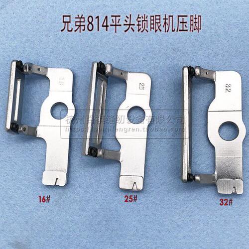 工业锁眼机配件 兄弟814/818平眼机锁扣眼器压脚扭门车压脚弧形靴
