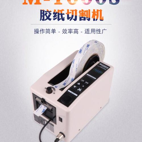自动切双面胶机M1000切胶纸机/进口品质胶纸剪切机胶纸切割机