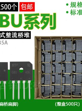 扁桥GBU410/610/808/1010/1510/2510/3510整流桥堆10A25A35A扁脚