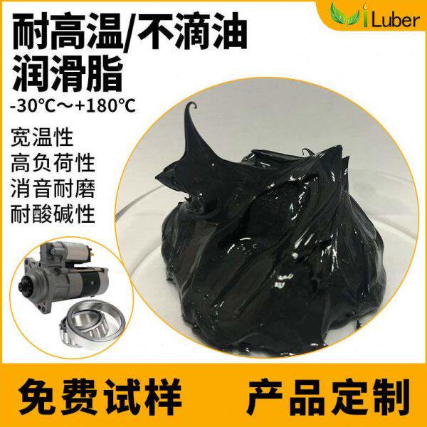 不滴油 高温润滑脂 无滴点 极压消音电机润滑脂 二硫化钼润滑脂