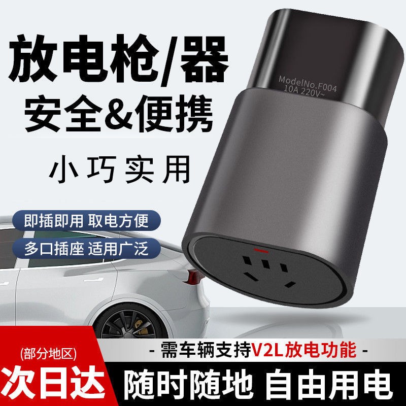 新能源汽车外放电枪取电器u插头即插即用220V反向供电智能外放电
