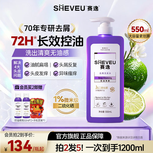 赛逸升级二硫化硒洗发水控油紫瓶