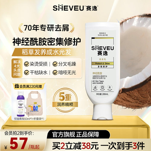 赛逸多效修护润发乳护发素顺滑