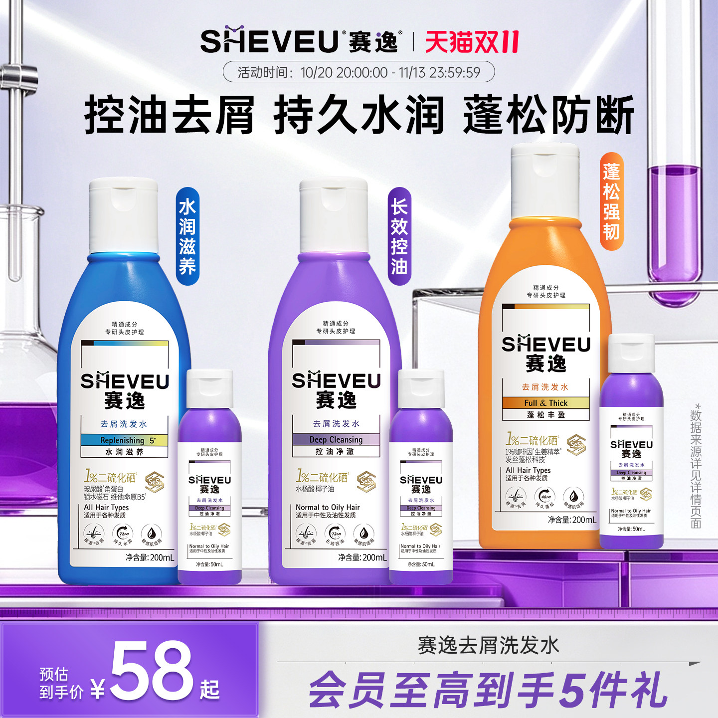 赛逸二硫化硒控油去屑洗发水正品