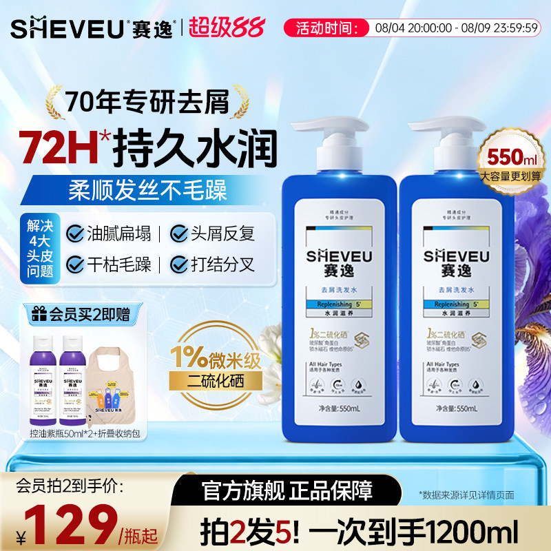 赛逸二硫化硒洗发水控油去屑止痒