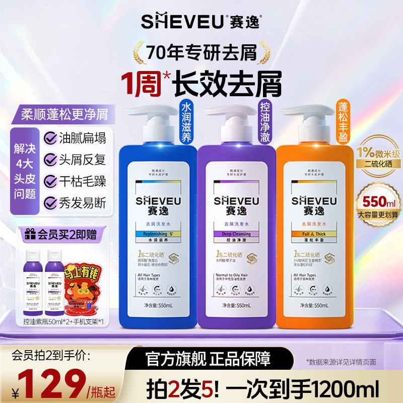 赛逸去屑洗发水二硫化硒控油止痒