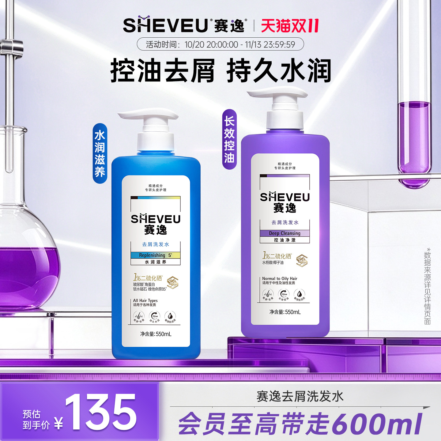 赛逸去屑洗发水二硫化硒控油止痒