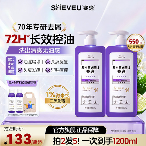 sheveu赛逸去屑洗发水控油止痒
