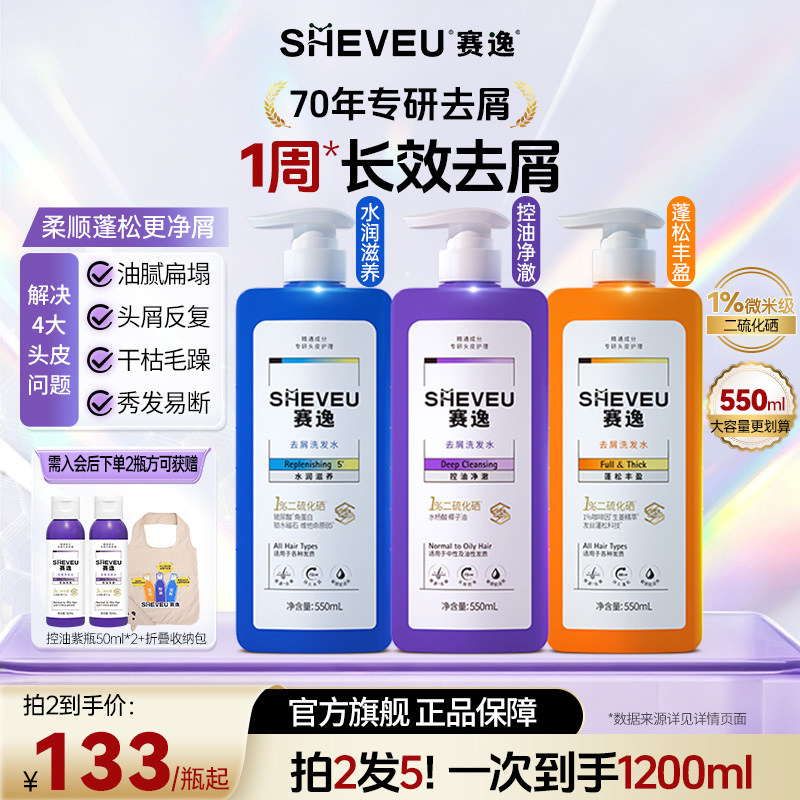 弹虹包 71元，赛逸二硫化硒洗发水550ml 71元 - 86线报