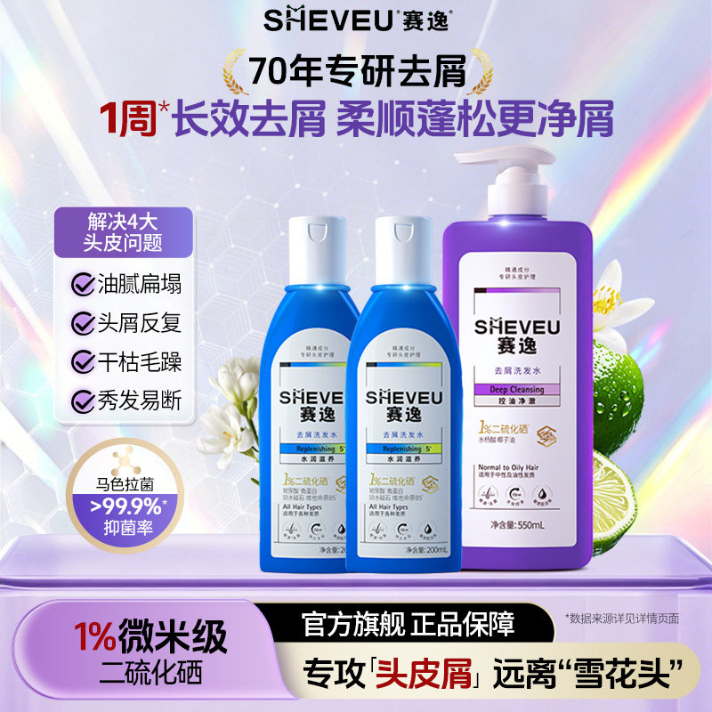 sheveu赛逸洗发水控油去屑止痒
