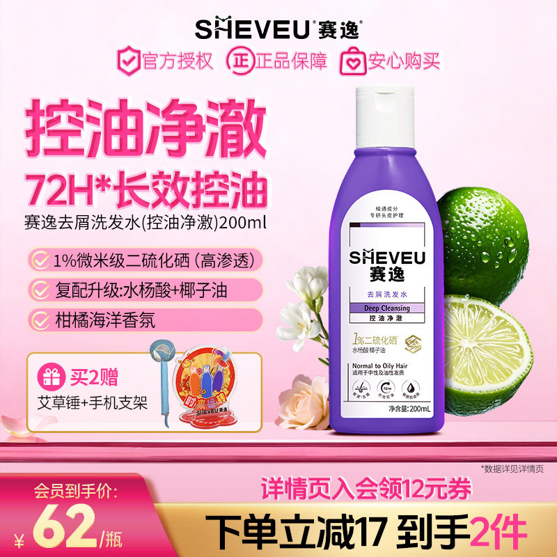【体验推荐】sheveu赛逸微米级二硫化硒洗发水去屑升级水润滋养