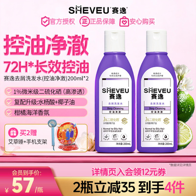 sheveu赛逸洗发水控油去屑止痒