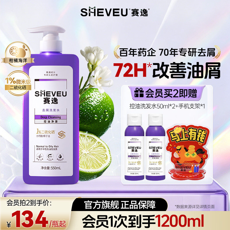 赛逸去屑洗发水二硫化硒控油止痒